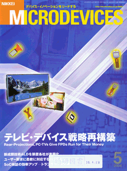 Illust:NIKKEI MICRODEVICES\